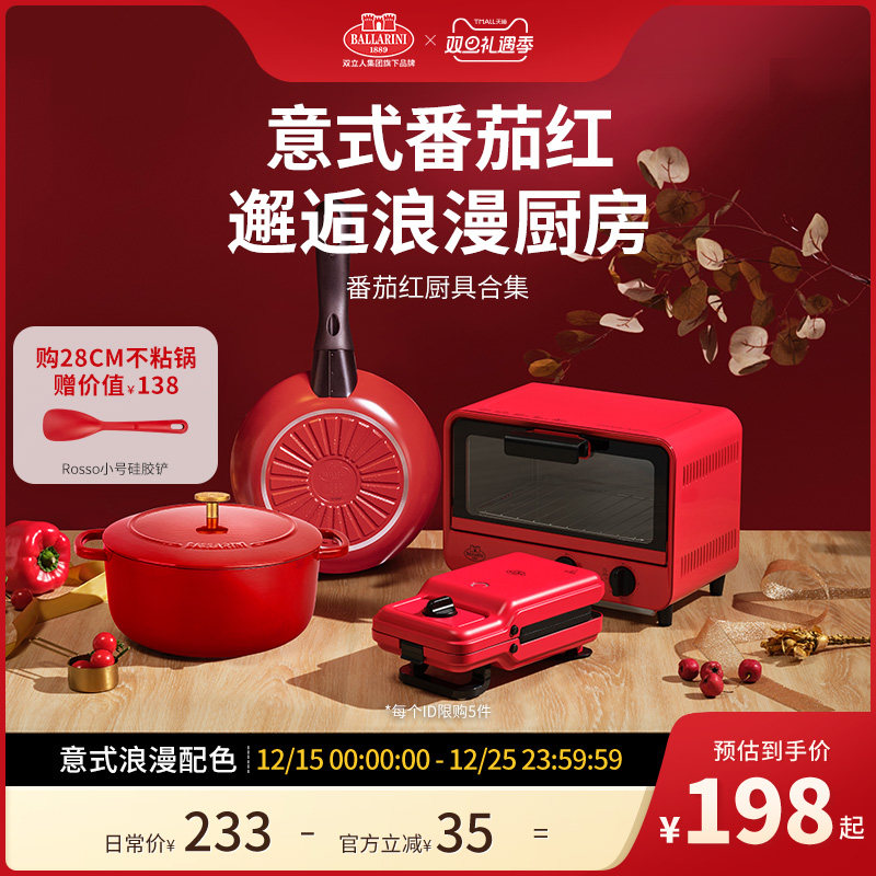 Ballarini巴拉利尼意式番茄红系列不粘锅早餐机烤箱