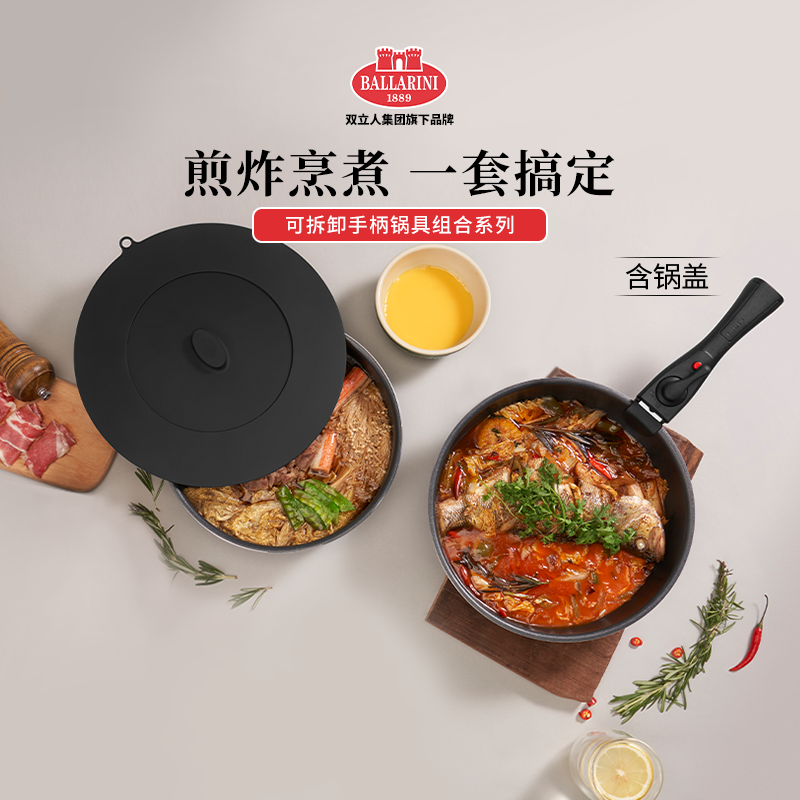意大利进口Ballarini巴拉利尼可拆卸手柄套锅平底锅奶锅煎炒锅