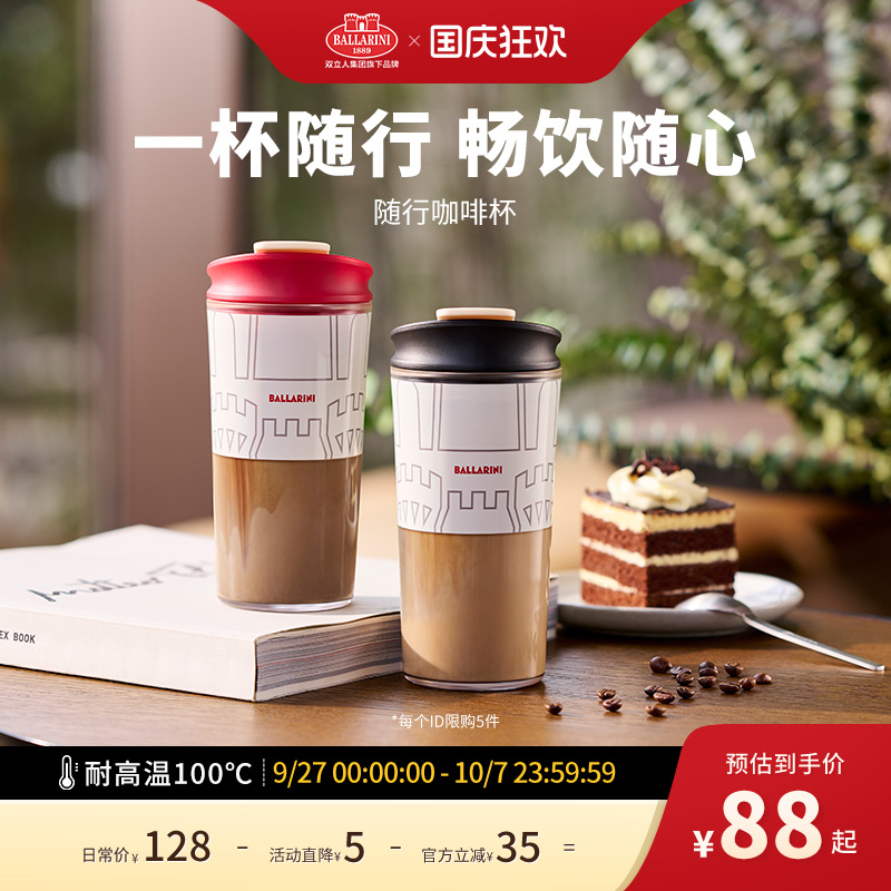 巴拉利尼Tritan随行咖啡杯