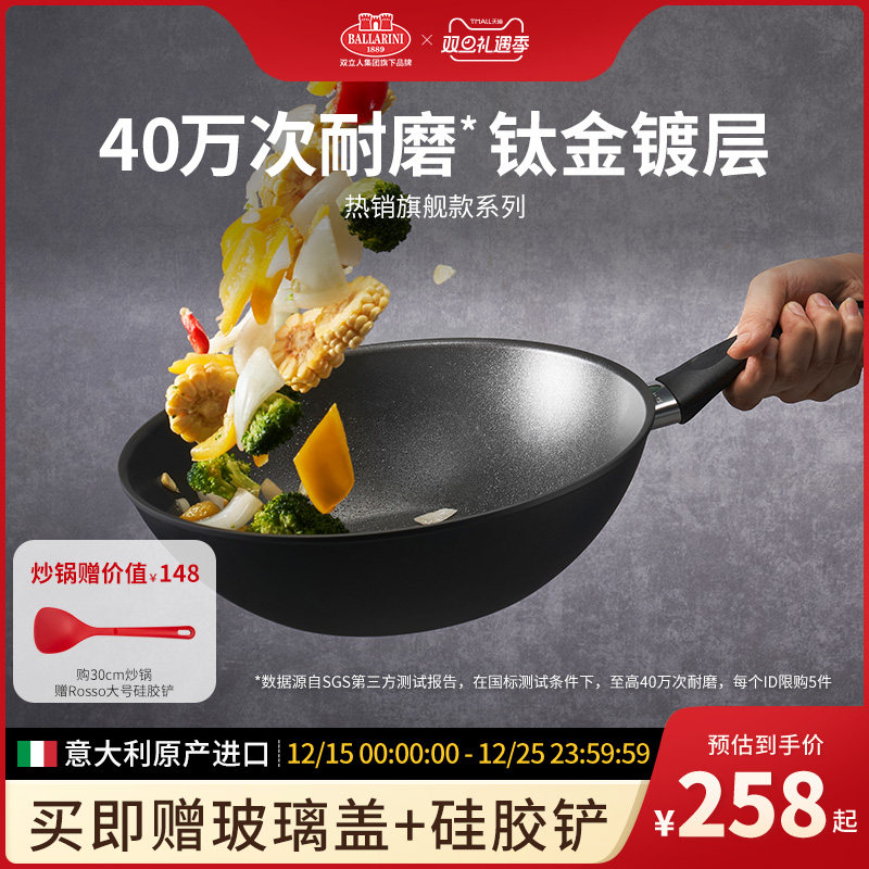 意大利巴拉利尼平底锅不粘锅