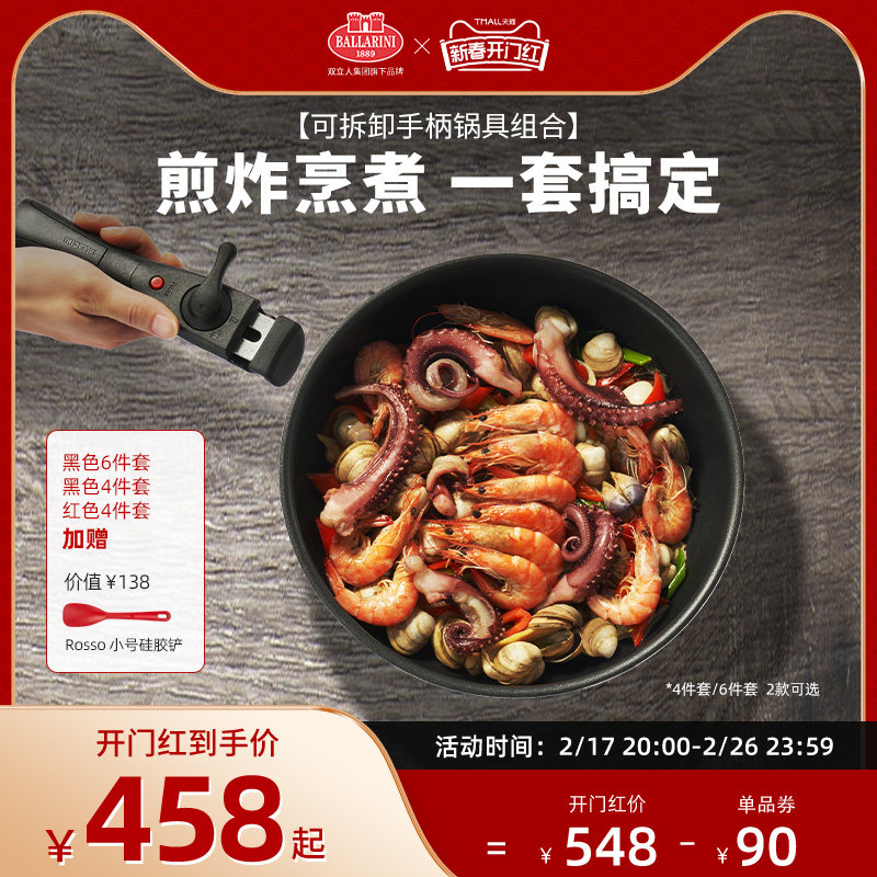 巴拉利尼可拆卸手柄套娃锅平底锅不粘锅煎锅家用锅具套装炒锅