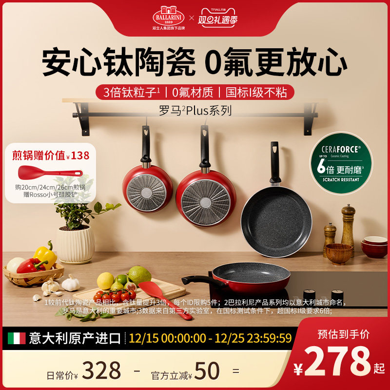 巴拉利尼ballarini意大利进口罗马系列深煎锅陶瓷不粘