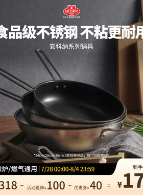 ballarini巴拉利尼安科纳不锈钢不粘煎锅24/28/30cm
