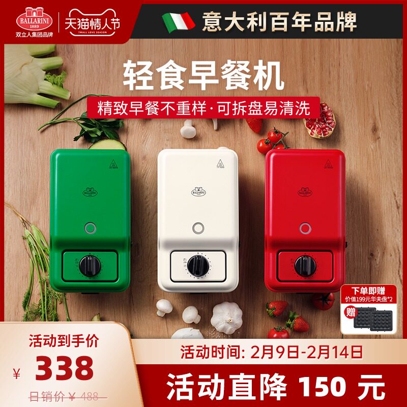 巴拉利尼三明治烤面包早餐机家用小型汉堡早餐一体机多功能四合一
