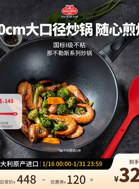 意大利Ballarini巴拉利尼不粘锅平底煎炒锅炒菜家用