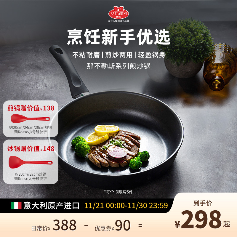 巴拉利尼平底锅煎锅铝意大利