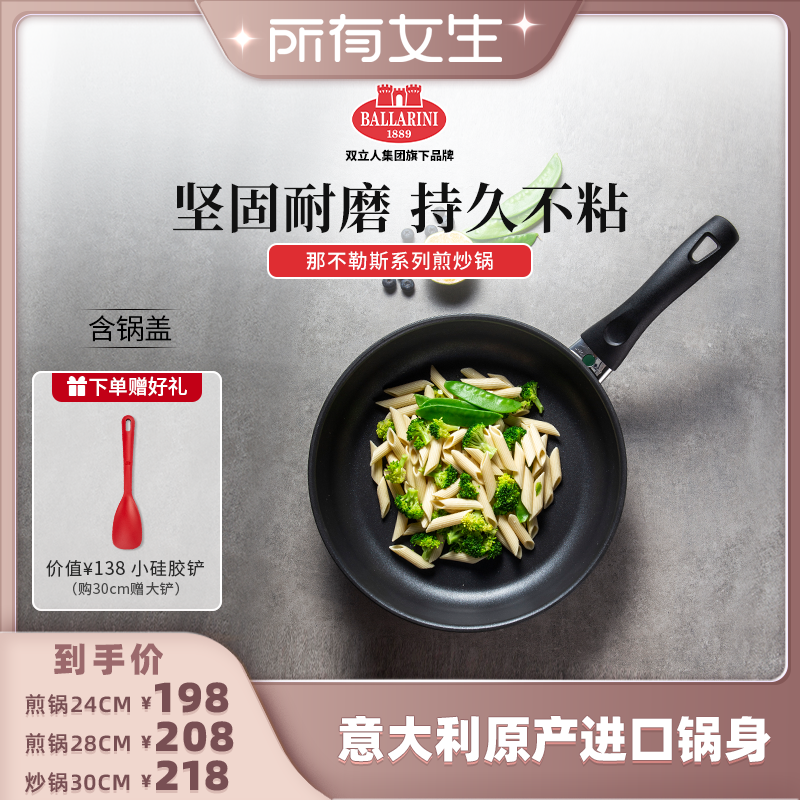 【所有女生直播间】意大利进口巴拉利尼那不勒斯不粘锅煎炒平底锅