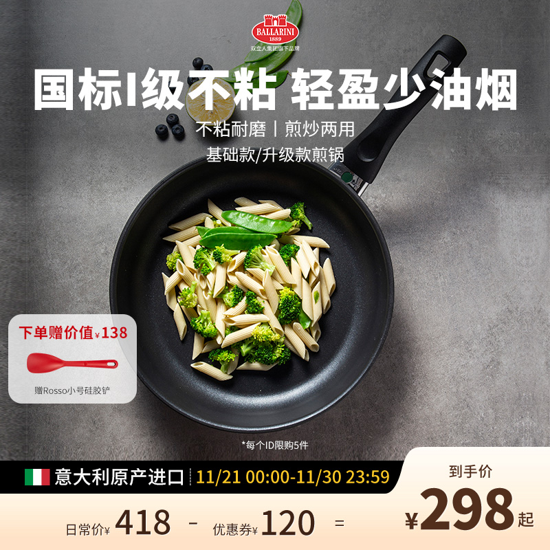 巴拉利尼进口不粘锅钛金镀层煎锅