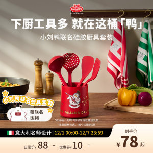 Ballarini巴拉利尼小刘鸭联名家用硅胶厨具汤勺漏勺