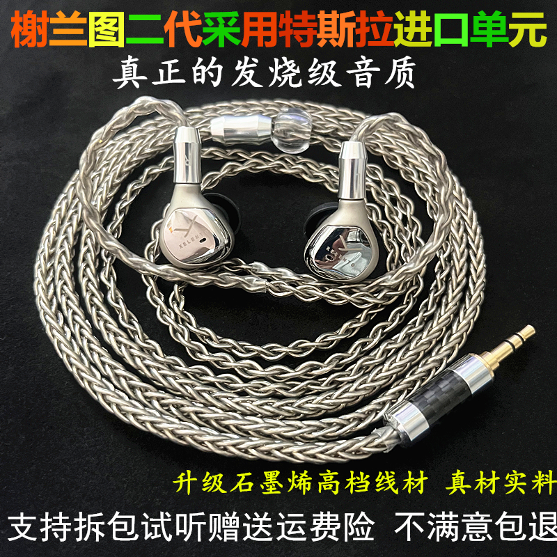 diy特斯拉榭兰图二代定制发烧级hifi有线入耳式耳机mmcx监