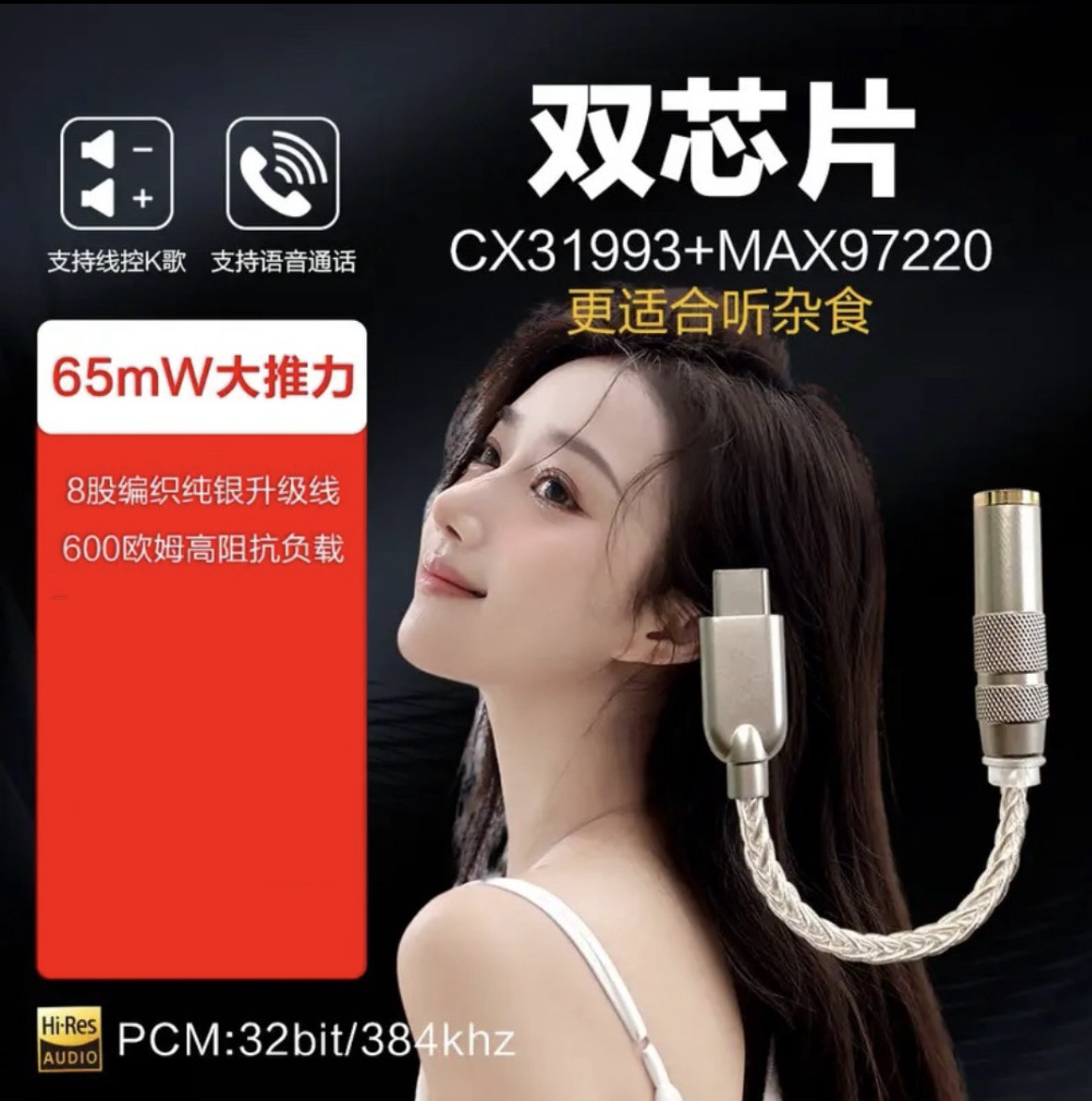 CX31993 MAX9720双芯片HIFI解码耳放升级线DAC声卡耳机typec接口