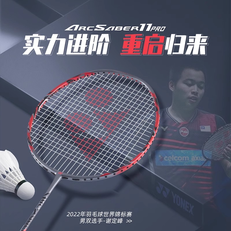 尤尼克斯羽毛球拍单拍yy超轻全碳