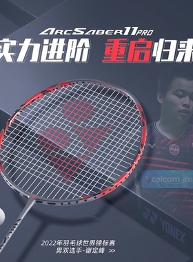 YONEX尤尼克斯羽毛球拍弓11pro全碳素超轻yy正品专业弓箭11Tour