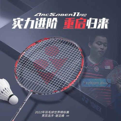 尤尼克斯羽毛球拍单拍yy超轻全碳