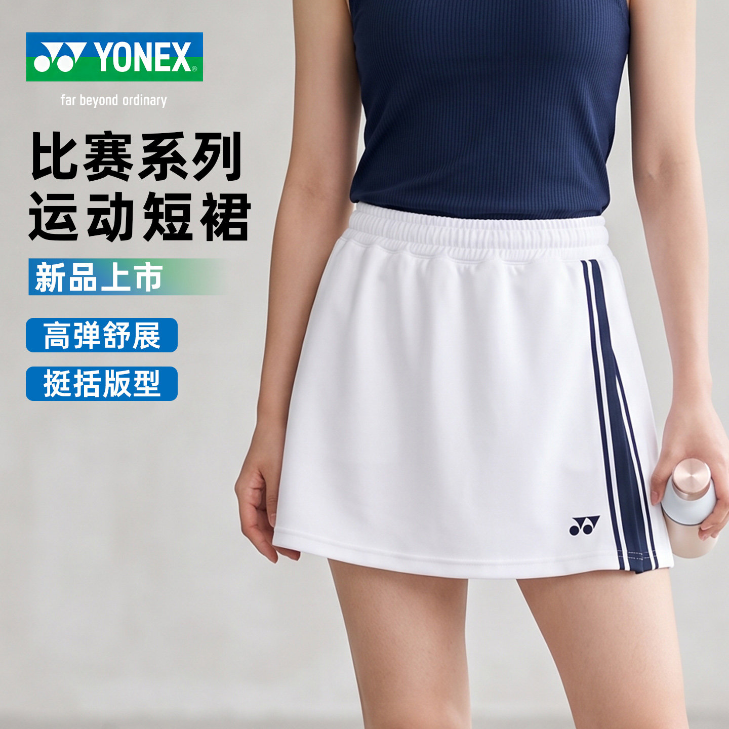 YONEX尤尼克斯羽毛球服正品2026新款运动短裙女透气比赛训练