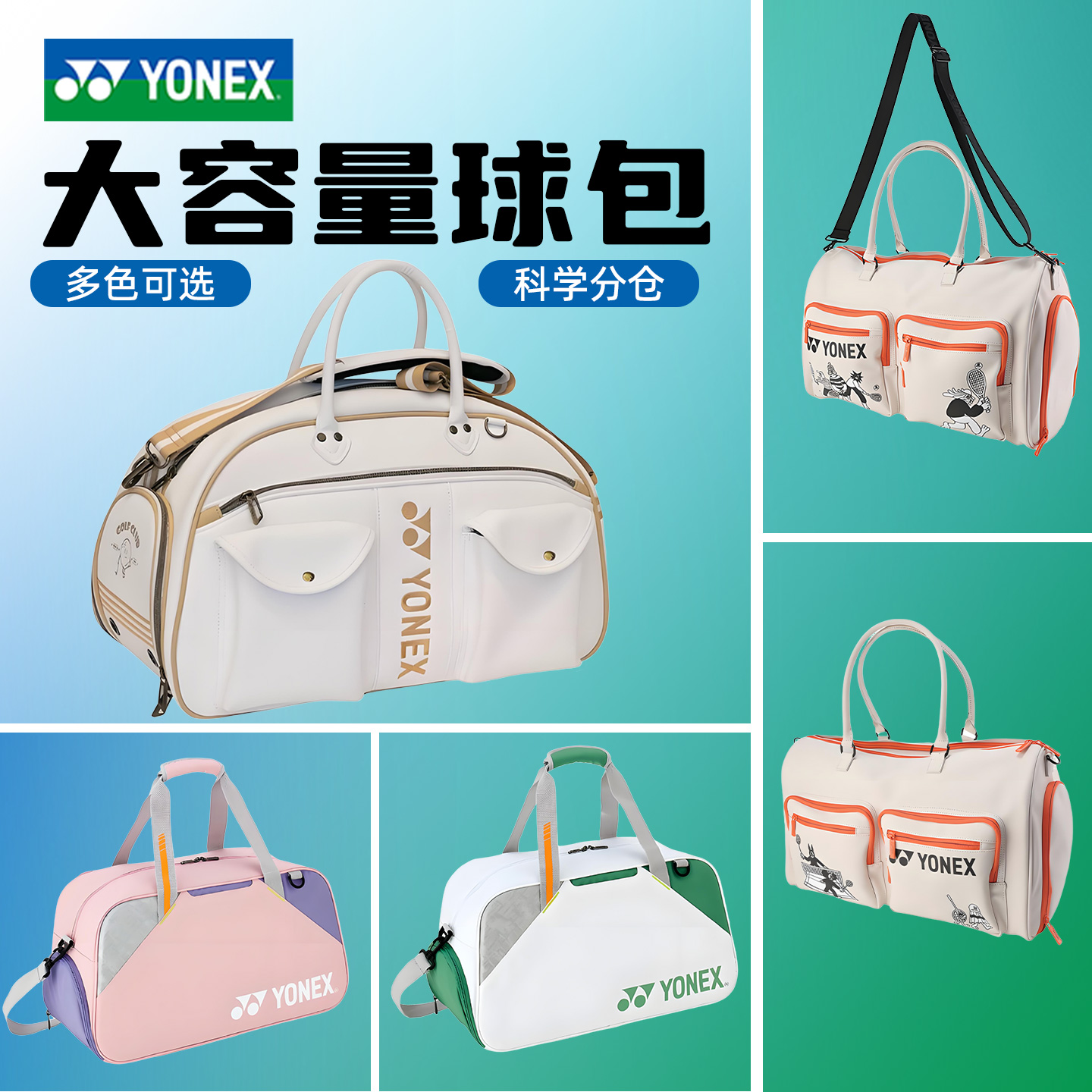 YONEX羽毛球包大容量运动手提包
