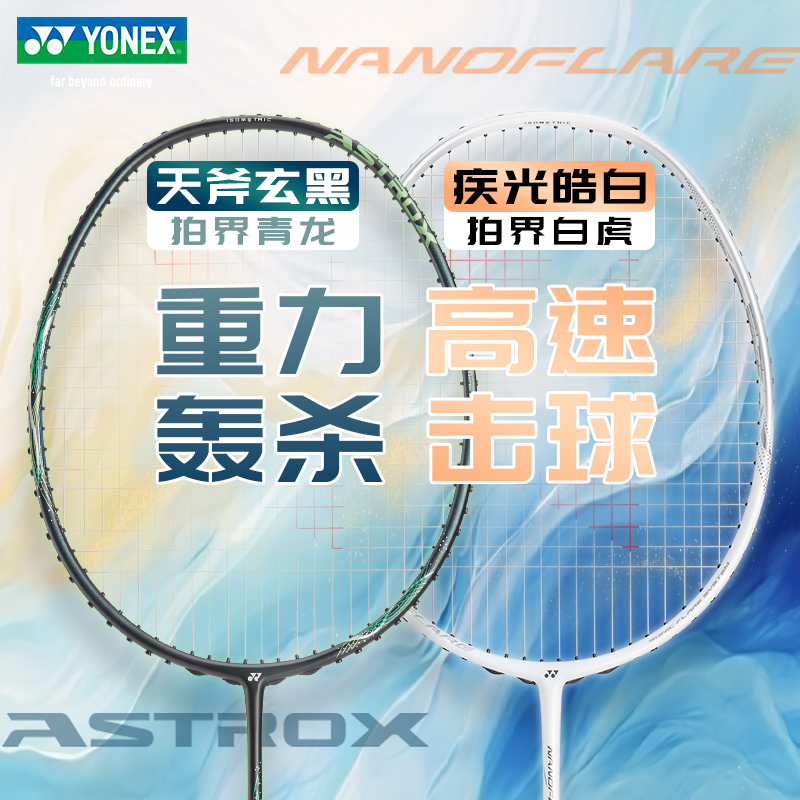 YONEX尤尼克斯YY羽毛球拍