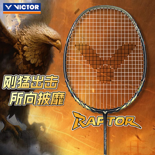 VICTOR/威克多猛禽专业羽毛球拍
