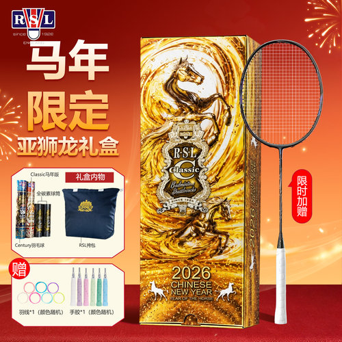 RSL/亚狮龙 限定贺岁耐打飞行100周年限定礼盒徐硕同款AT70羽拍