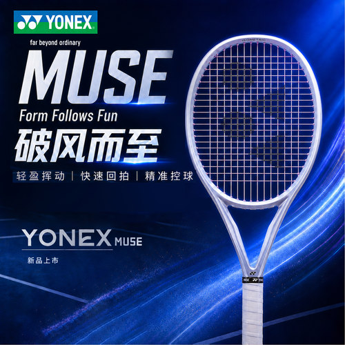 YONEX尤尼克斯26新款缪斯网球拍