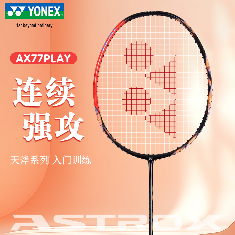 YONEX尤尼克斯羽毛球拍初学入门