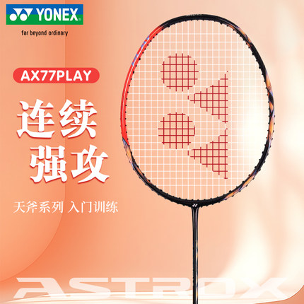 YONEX尤尼克斯羽毛球拍正品天斧AX77PRO全碳素超轻单拍陈雨菲同款