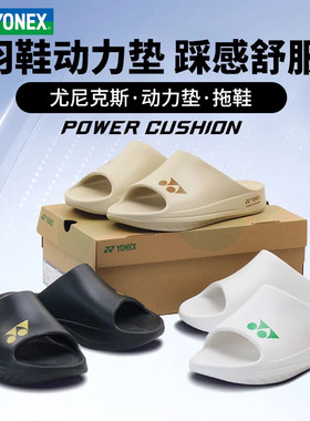 YONEX尤尼克斯休闲拖鞋室内室外男女同款动力垫缓震舒适SHRDS3CR