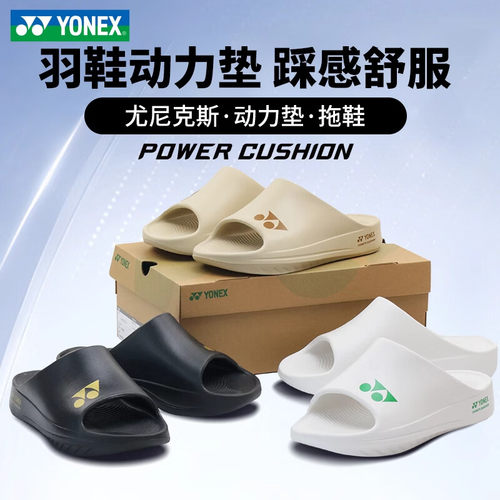 尤尼克斯羽毛球拖鞋SHRDS3CR正品