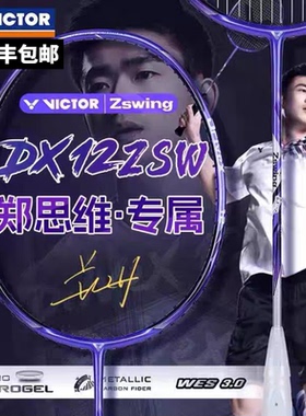 VICTOR/威克多 胜利驭DX-12ZSW郑思维专用男女超轻全碳素均衡单拍