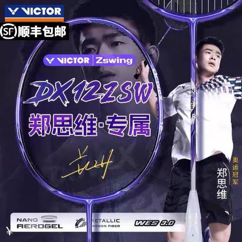 VICTOR/威克多 胜利驭DX-12ZSW郑思维专用男女超轻全碳素均衡单拍