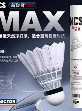 VICTOR胜利NCS MAX碳音球PRO威克多人造羽毛球12只耐用耐打训练
