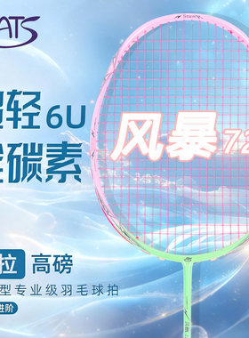 李宁羽毛球拍风暴72 Speed碳纤维高颜值专业控球型进阶单拍正品