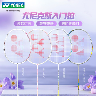 YONEX尤尼克斯羽毛球拍入门超轻进攻全碳素天斧AX10弓箭ARC8单拍