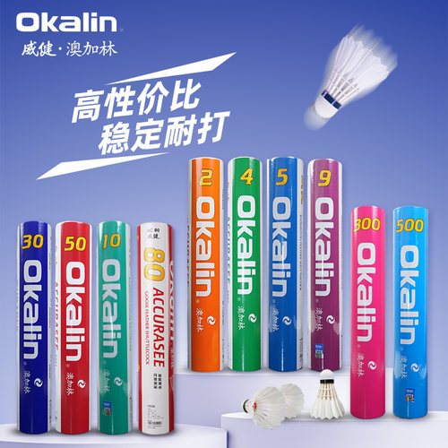 澳加林羽毛球耐打稳定鹅毛AC80