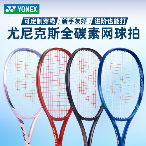 YONEX/尤尼克斯26新款VCORE网拍