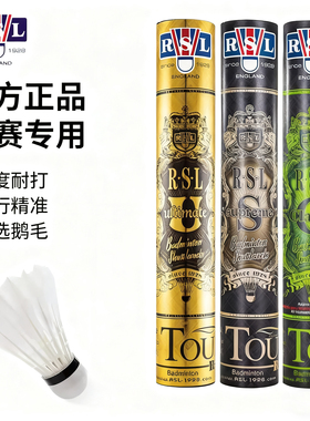 RSL U S C亚狮龙Ultimate Supreme Classic 羽毛球比赛稳定耐打