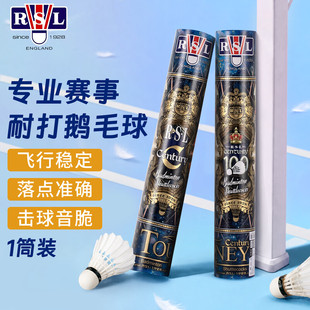 RSL/亚狮龙羽毛球专业比赛用球耐打飞行稳定新款鹅毛球CENTURY