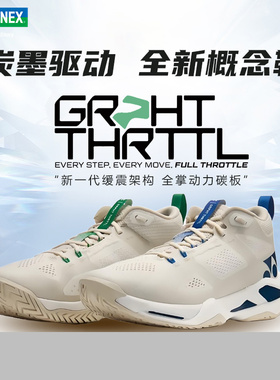 尤尼克斯羽毛球鞋25年新款GT1概念鞋男女超轻碳墨驱动运动休闲鞋