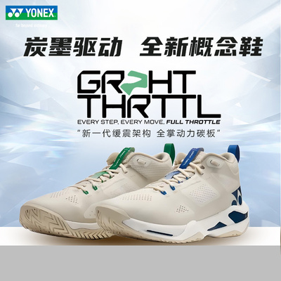 尤尼克斯新款超轻碳墨驱动概念鞋