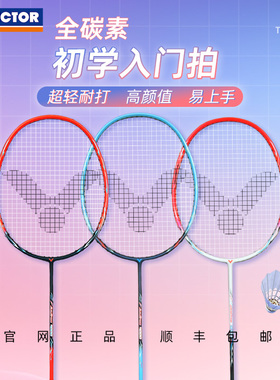 正品VICTOR威克多胜利全碳素羽毛球拍ARS神速5000轻量化单拍4000