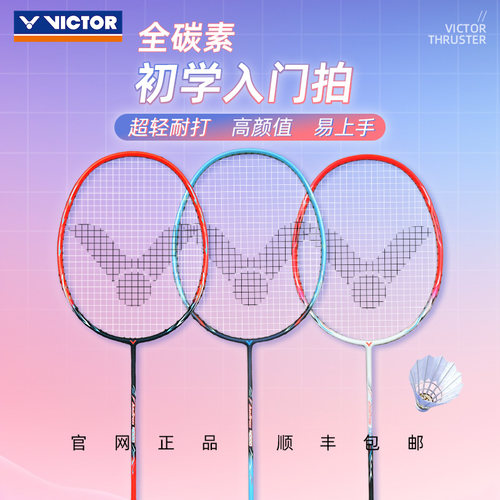 羽毛球拍威克多羽毛球拍全碳素