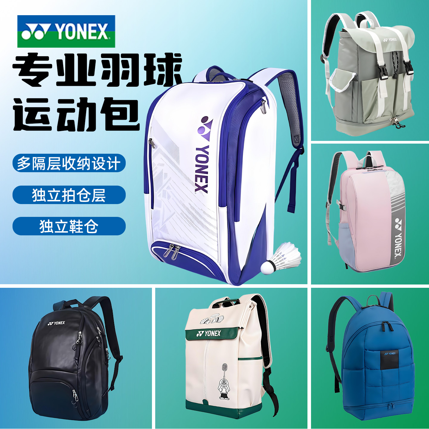 YONEX尤尼克斯新款羽毛球包双肩背包BAG2468大容量独立鞋仓