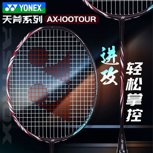 YONEX尤尼克斯羽毛球拍AX100Z全碳素进攻扣杀专业拍天斧77 TOUR