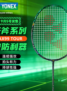 YONEX尤尼克斯天斧羽毛球拍3AX99 TOUR碳纤维进攻型专业官方正品