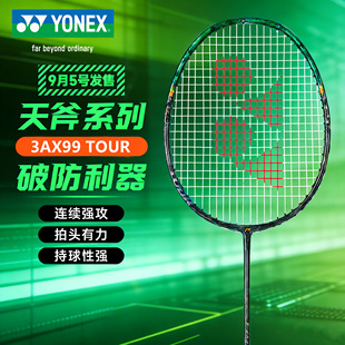 YONEX尤尼克斯天斧羽毛球拍3AX99 TOUR碳纤维进攻型专业官方正品