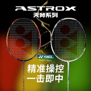 YONEX尤尼克斯羽毛球拍正品天斧3AX99 GAME全碳素进攻扣杀单拍