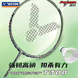 VICTOR威克多胜利羽毛球拍TK-T300全碳素进攻型单打拍中端王者