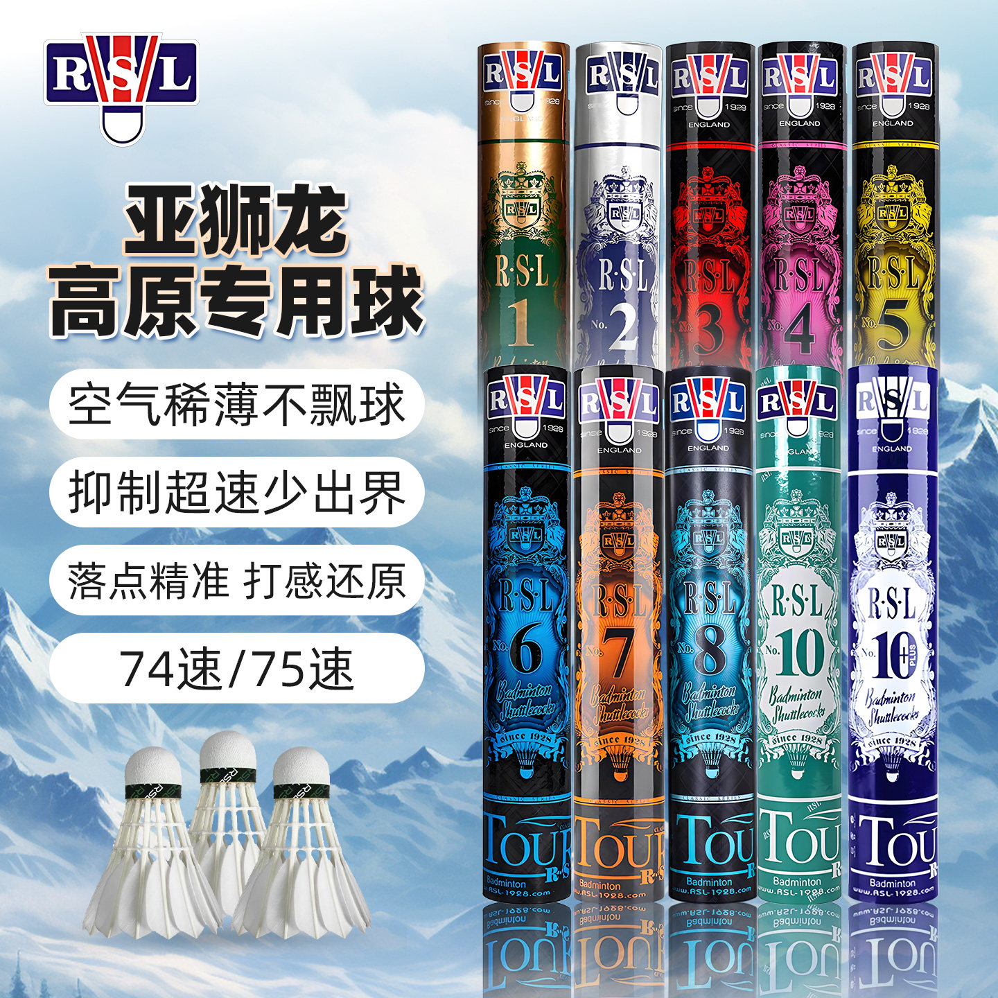 RSL/亚狮龙高原羽毛球耐打专业图片