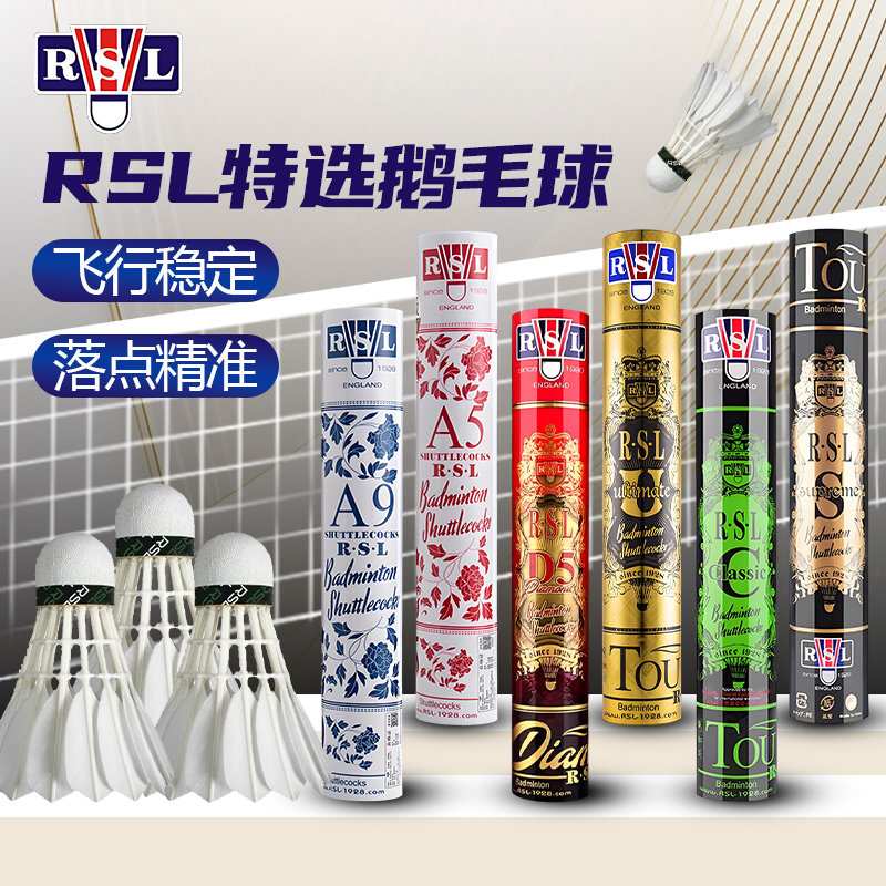 RSL鹅毛球u球羽毛球耐打飞行稳定