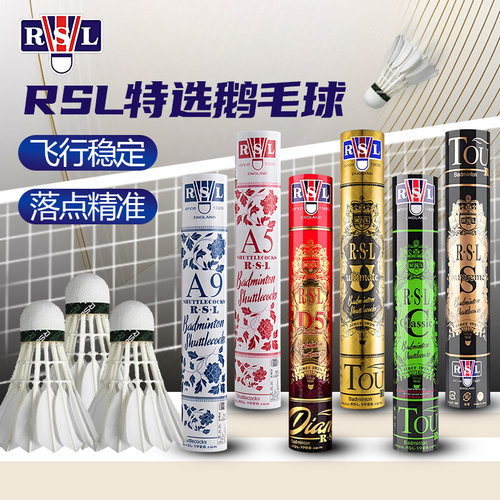 RSL鹅毛球u球羽毛球耐打飞行稳定